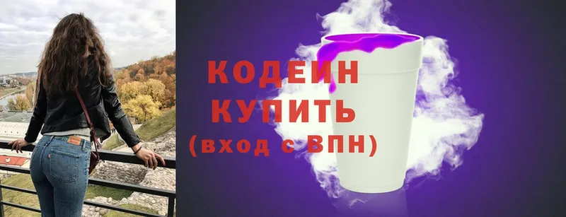 Codein Purple Drank  купить наркотик  Белоярский 